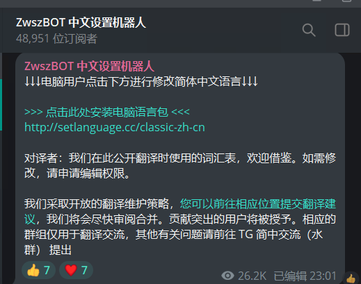 Telegram中文汉化设置5