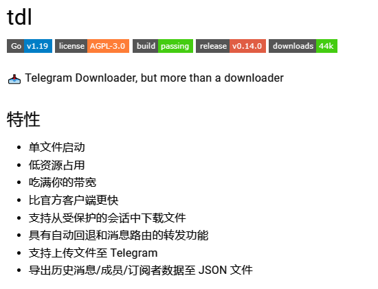 电报下载器