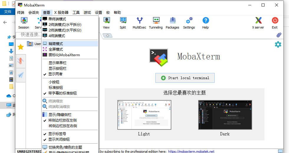 Mobaxterm中文汉化