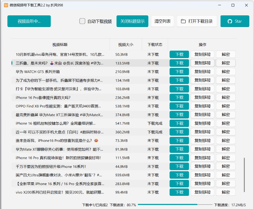 微信视频号下载工具1