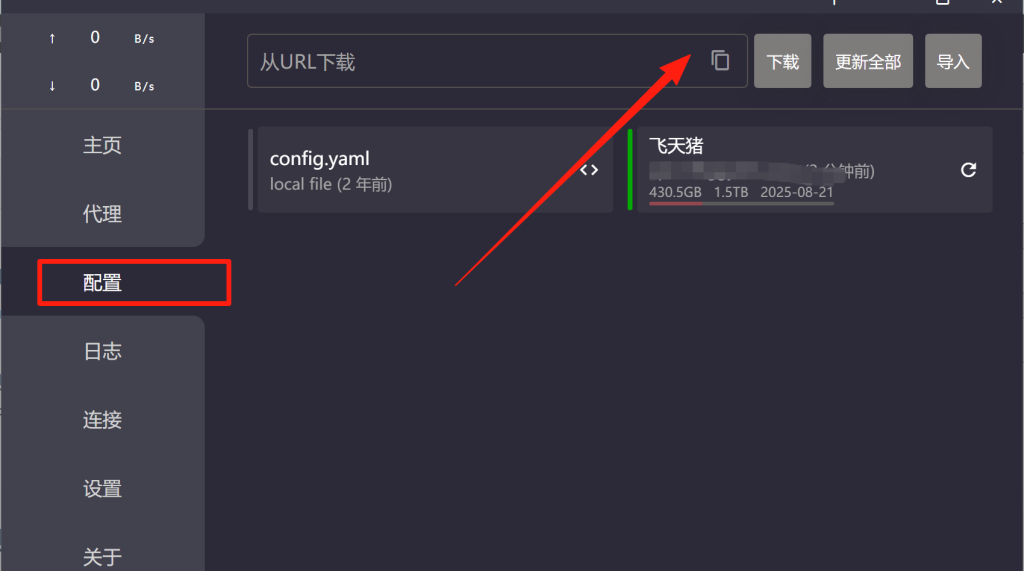 Clash for Windows 订阅配置