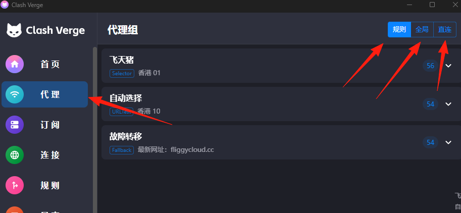 Clash Verge代理模式功能