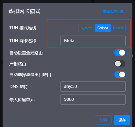 Clash Verge开启TUN模式
