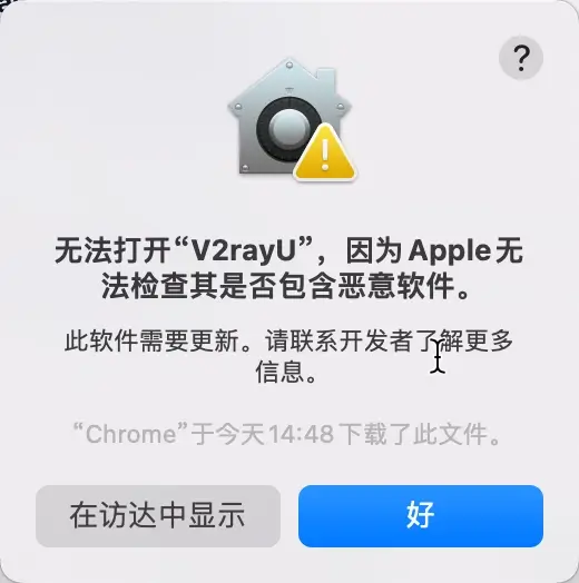 V2rayU苹果电脑安装
