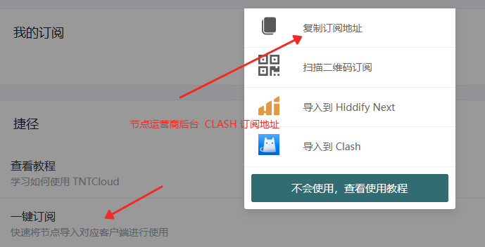 Clash for Windows订阅