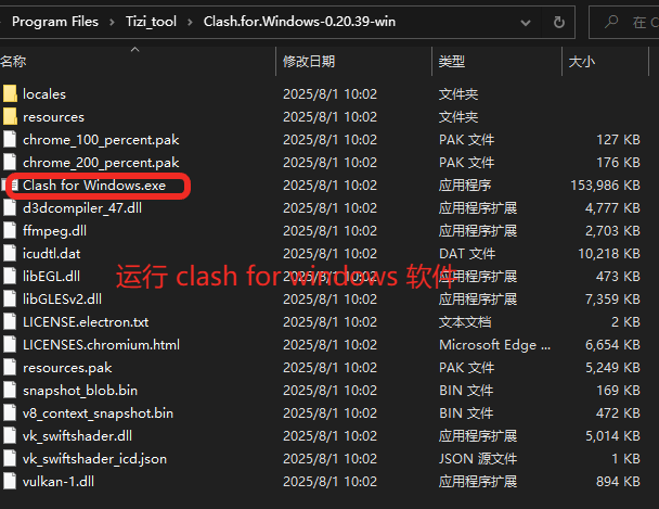 Clash for Windows安装