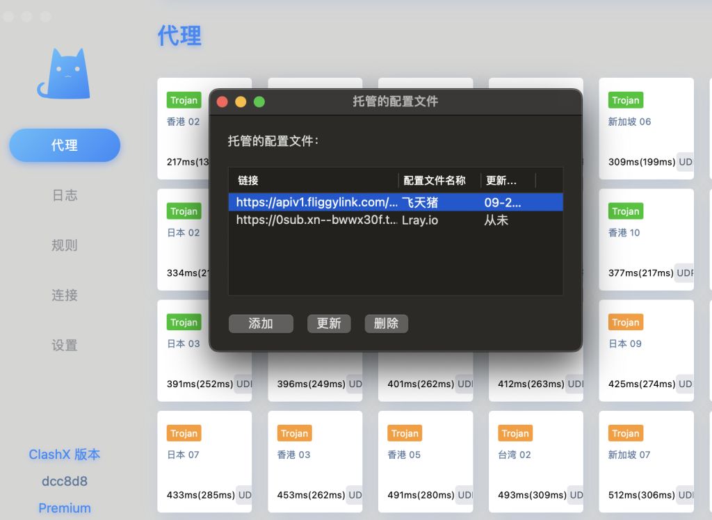 苹果电脑ClashX 教程