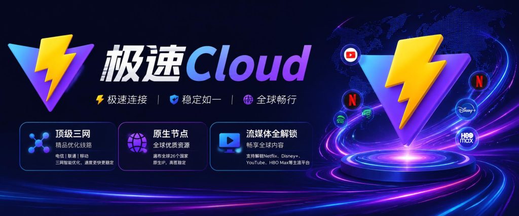 极速云机场