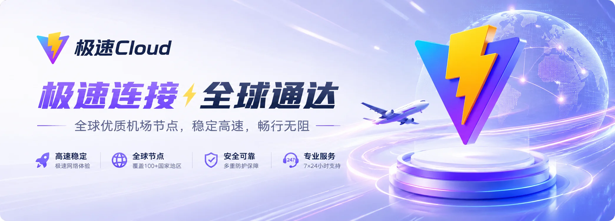极速云加速图
