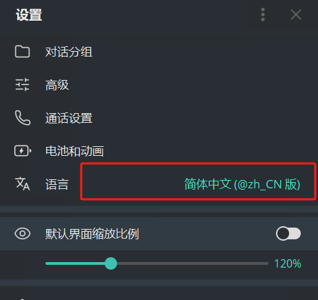 Telegram中文汉化设置2