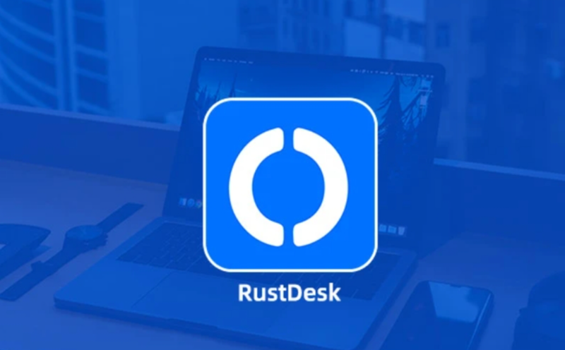 RustDesk 远程软件