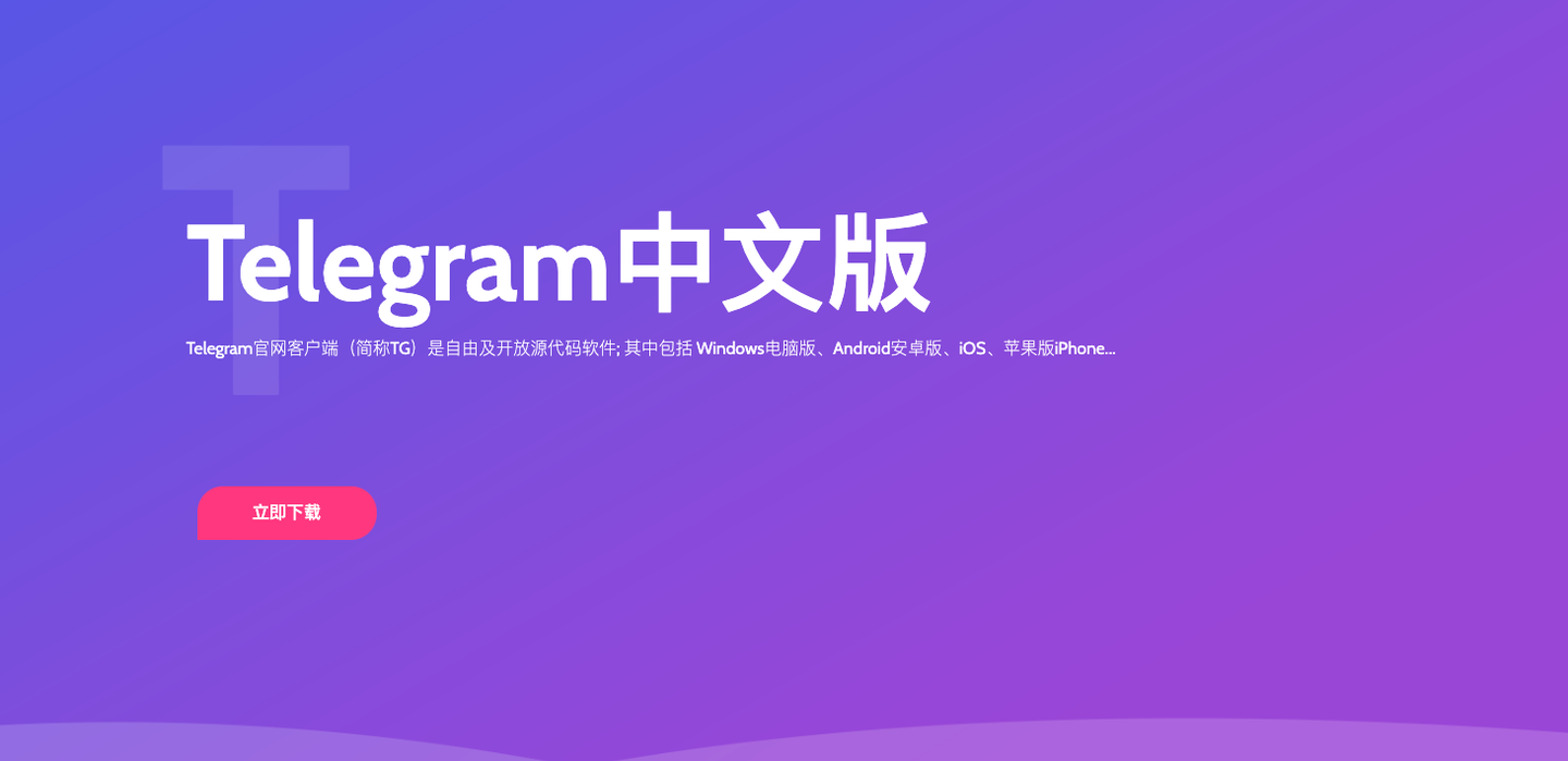 Telegram简体中文