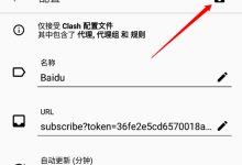 Clash Meta For Android安卓APP