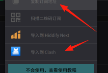 节点订阅链接