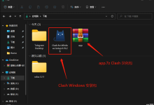 Clash for Windows中文汉化补丁使用教程-软件资源分享站